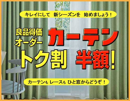curtain-sale