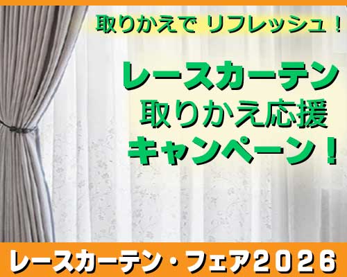 ���[�X�J�[�e���E�L�����y�[���Q�O�Q�U�I